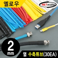 강원전자 넷메이트 3x150mm 열 수축튜브 (옐로우/30EA) NMT-CHT215Y