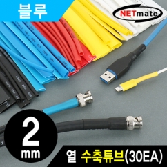 강원전자 넷메이트 3x150mm 열 수축튜브 (블루/30EA) NMT-CHT215BL