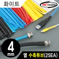 강원전자 넷메이트 4.5x150mm 열 수축튜브 (화이트/25EA) NMT-CHT415WH