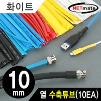 강원전자 넷메이트 10.8x150mm 열 수축튜브 (화이트/10EA) NMT-CHT1015WH