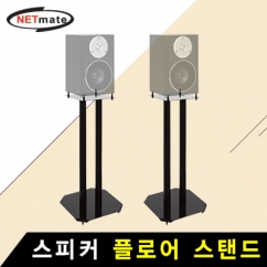 강원전자 넷메이트 스피커 플로어 스탠드(5kg x2) NMA-VMS04