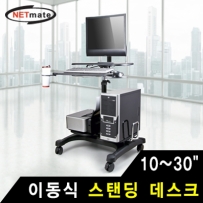 강원전자 넷메이트 이동식 스탠딩 데스크(10~30/10kg) NMA-ALDC03