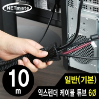 강원전자 넷메이트 익스펜더 케이블 튜브 10m (6mm) NM-JFR06