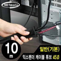 강원전자 넷메이트 익스펜더 케이블 튜브 10m (45mm) NM-JFR45