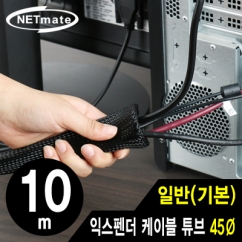 강원전자 넷메이트 익스펜더 케이블 튜브 10m (45mm) NM-JFR45