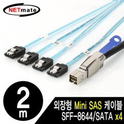 강원전자 넷메이트 외장형 Mini SAS HD(SFF-8644)/SATAx4 케이블 2m NMC-GC978