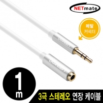 강원전자 넷메이트 NMA-GAV10MF 스테레오 연장 케이블 1m(메탈 커넥터)