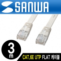 강원전자 산와서플라이 CAT.6E UTP 다이렉트 FLAT 케이블 3m KB-FL6E-03N