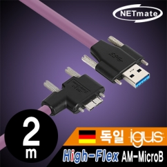 강원전자 넷메이트 USB3.0 High-Flex AM-MicroB 케이블 2m (독일 igus 선재/꺾임/Lock) CBL-HFPD3igMBSS-2mRA