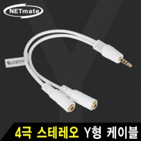 강원전자 넷메이트 스테레오[4극] Y형 케이블 0.18m NM-GSTY04