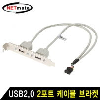 강원전자 넷메이트 USB2.0 2포트 메인보드 연결 케이블 브라켓 NM-SWT001