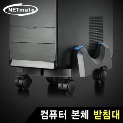 강원전자 넷메이트 컴퓨터 본체 받침대(20kg) NMA-LM08A