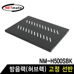 강원전자 넷메이트 방음랙(허브랙) 고정 선반 NM-SH350