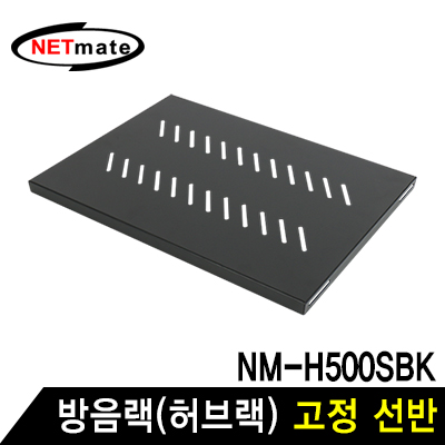 강원전자 넷메이트 방음랙(허브랙) 고정 선반 NM-SH350