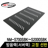 강원전자 넷메이트 방음랙(서버랙) 고정 선반 NM-SS750