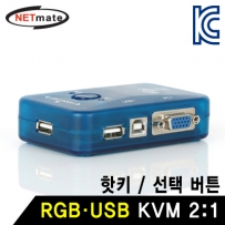 강원전자 넷메이트 NM-MT272UK RGB KVM 2:1 스위치(USB)