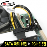 강원전자 넷메이트 SATA 파워 15핀 to PCI-E 6핀 전원 케이블 NMP-SV6P