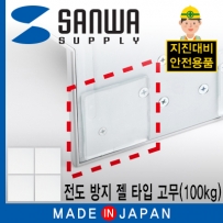 강원전자 산와서플라이 지진 대비 전도 방지 젤 타입 내진 고무(50x50x3mm/100kg) QL-51CL