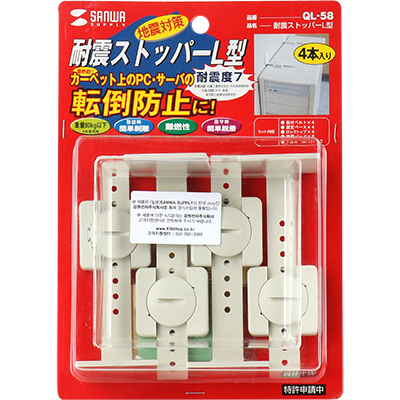 강원전자 산와서플라이 지진 대비 전도 방지 스토퍼 (L형/80kg) QL-58