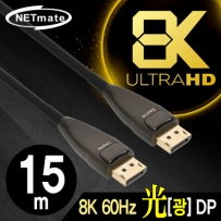 강원전자 넷메이트 8K 60Hz Hybrid 광 DisplayPort 1.4 Active 케이블(무전원) 15m NM-FD15