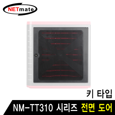 강원전자 넷메이트 태블릿PC 보관함 전면 도어(키 타입) NM-TT310K