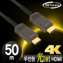 강원전자 넷메이트 Hybrid 광 HDMI 2.0 Active 케이블(무전원) 50m NM-FH50S