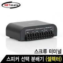 강원전자 넷메이트 2채널 스피커 선택 분배기(셀렉터)(스크류 터미널) NM-GS267
