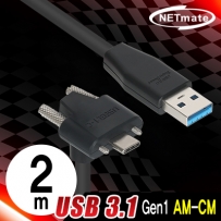 강원전자 넷메이트 CBL-PU3.1G1XS-2mUA USB3.1 Gen1 AM-CM(Lock) 케이블 2m (상하 꺾임)
