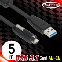 강원전자 넷메이트 USB3.1 Gen1(3.0) AM-CM(Lock) 리피터 5m CBL-AU3.1G1XO-5m