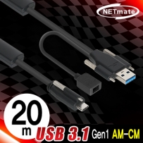 강원전자 넷메이트 USB3.1 Gen1(3.0) AM(Lock)-CM(Lock) 리피터 20m(전원 아답터 포함) CBL-AU3.1G1SOPW-20m