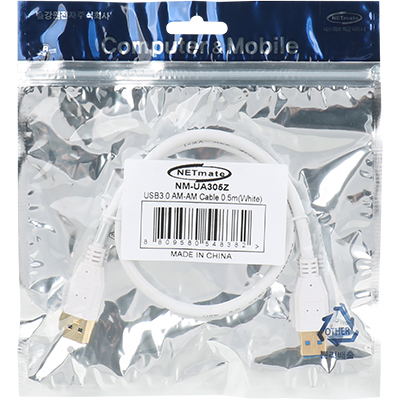 강원전자 넷메이트 NM-UA305Z USB3.0 AM-AM 케이블 0.5m (화이트)