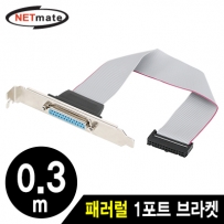 강원전자 넷메이트 NMB-N30PU 패러럴 1포트 브라켓 0.3m