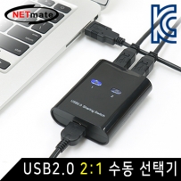 강원전자 넷메이트 USB2.0 2:1 수동 선택기 NM-US22A