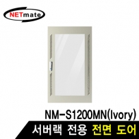 강원전자 넷메이트 전면도어 (아이보리/NM-S1200MN 전용) NM-S1200FDIV
