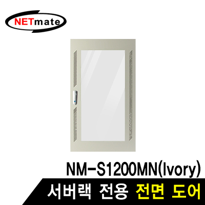 강원전자 넷메이트 전면도어 (아이보리/NM-S1200MN 전용) NM-S1200FDIV