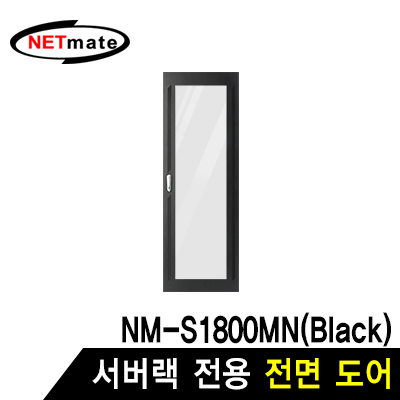 강원전자 넷메이트 전면도어 (블랙/NM-S1800MN 전용) NM-S1800FDBK
