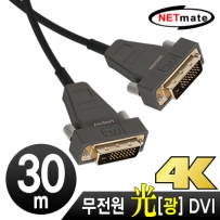 강원전자 넷메이트 Hybrid 광 DVI-D Active 케이블(무전원) 30m NM-DHA30