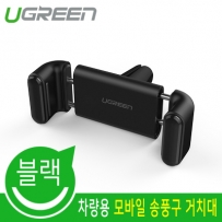 유그린 U-30798 차량용 모바일 송풍구 거치대