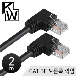 강원전자 KW CAT.5E UTP 랜 케이블 2m (오른쪽 꺾임) KW502R