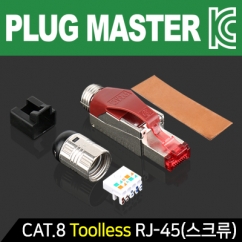 강원전자 플러그마스터 CAT.8 Toolless RJ-45 플러그(낱개/스크류 타입) P8-079-1