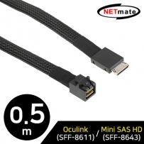 강원전자 넷메이트 내장형 Oculink(SFF-8611)/Mini SAS HD(SFF-8643) 케이블 0.5m NM-SA08