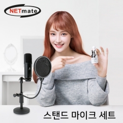 강원전자 넷메이트 방송용 USB 스탠드 마이크 세트 NM-BC04