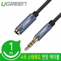 유그린 U-40673 4극 스테레오 연장 케이블 1m (AUX 케이블)