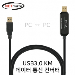 강원전자 넷메이트 USB3.0 KM 데이터 통신 컨버터(키보드/마우스 공유)(Windows, Mac) KM-021N