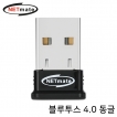 강원전자 넷메이트 블루투스 4.0 USB 동글 BT403