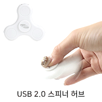 강원전자 넷메이트 USB2.0 스피너 허브(화이트) NM-SPH01