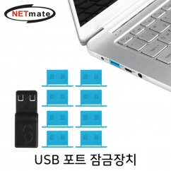강원전자 넷메이트 일회용 USB 포트 잠금장치(블루) NM-DL01BL