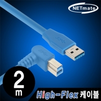 강원전자 넷메이트 CBL-HFPD302-2mRA USB3.0 High-Flex AM-BM(오른쪽 꺾임) 케이블 2m