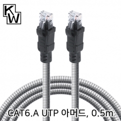 강원전자 KW CAT.6A UTP 기가비트 아머드 랜 케이블 0.5m KW-6005AR