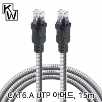 강원전자 KW KW-615AR CAT.6A UTP 기가비트 아머드 랜 케이블 15m